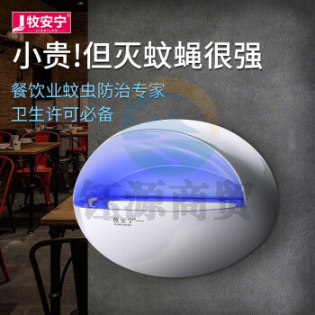牧安宁灭蚊灯家用灭蚊神器粘捕式商用灭蝇灯驱蚊灭蝇灭蚊器杀虫苍蝇神器 MAN-20WP-LED单管（约50平方）