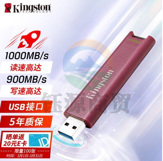 金士顿 512GB USB3.2 Type-A 超极速固态U盘 DTMAXA 读速高达1000MB/s 写速900MB/s