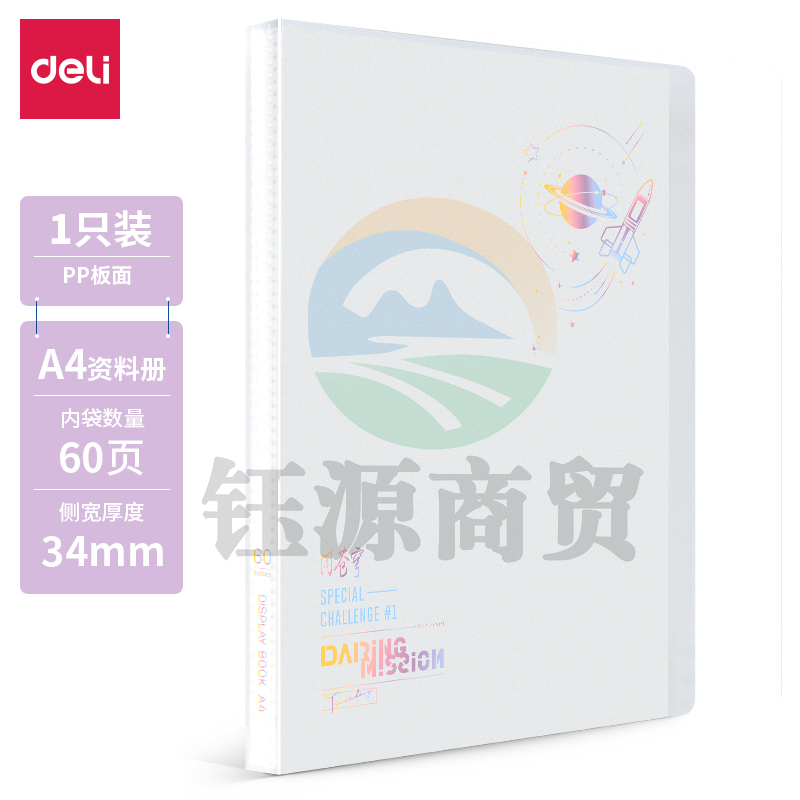 得力72624_60页资料册(混)(个)