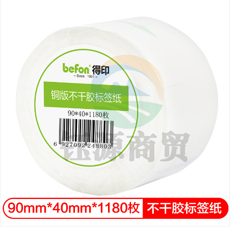得印(befon)不干胶标签纸 铜版纸90mm*40mm 1180枚 单排 条码纸 打印贴纸