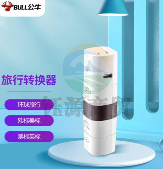 公牛（BULL）新国标多国旅行转换器 适用200多个国家与地区 GN-L07