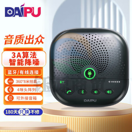 戴浦DAIPU视频会议全向麦克风USB免驱(适合30平米会议室)桌面会议麦克风扬声器/会议系统DP-Go10B