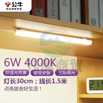 公牛（BULL）MW-A006A-BE LED酷毙灯学生寝室吸附式磁吸灯宿舍神器USB充电led台灯【6瓦三段调光开关/线长1.5m】