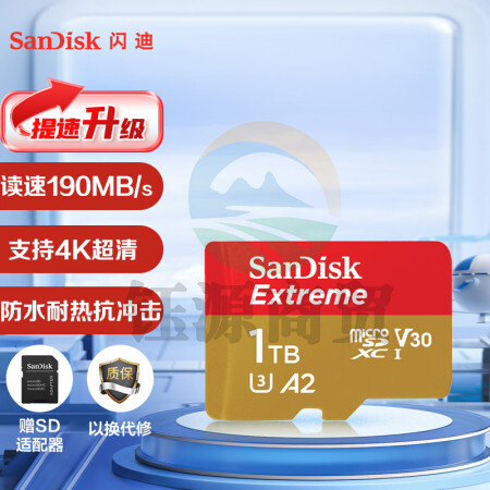 闪迪（SanDisk）A2 1TB TF（MicroSD）存储卡 V30 U3 4K 至尊极速移动版内存卡 读速190MB/s 写速130MB/s