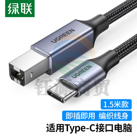 绿联（UGREEN）80806 Type-C高速打印机线 USB-C方口接头打印数据线 适用惠普HP佳能爱普生打印机连接线1.5米