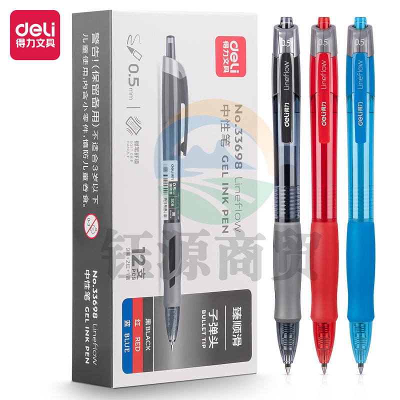 得力33698 臻顺滑办公中性笔0.5mm弹簧头(混)(12支/盒)