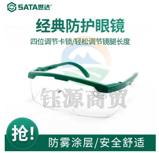 世达（SATA）护目镜防尘防风沙防飞溅防冲击骑行工业劳保防护眼镜 YF0102亚洲款防冲击眼镜(防雾) 3个价