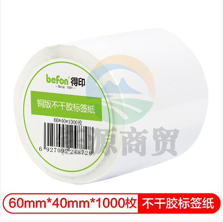 得印(befon)不干胶标签纸 铜版纸 60mm*40mm*1000枚 单排 条码纸 打印贴纸