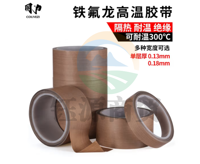  国为（COUVEZI）铁氟龙耐高温胶带特氟龙胶布 隔热胶带封口机真空机使用胶带绝缘胶布 100mm宽*10m长*0.18厚 1卷装