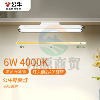 公牛（BULL）MW-A006C-DE LED护眼酷毙灯寝室吸附式宿舍【6W/4000K/无极调光】