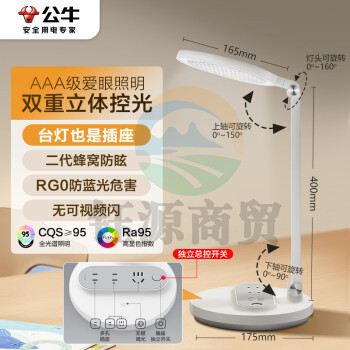 公牛（BULL）插座台灯AAA级爱眼照明ML-E012C-CS无极调光三插位学习阅读台灯
