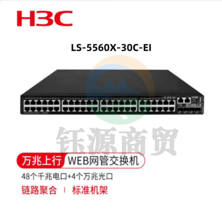 华三（H3C）LS-5560X-30C-EI 三层核心交换机 24千兆电口 4万兆光口 企业级智能网管型（双电源双风扇） 商用