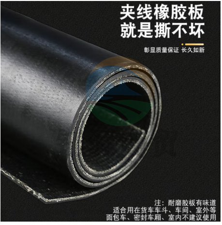 海斯迪克 gnjz-5243 橡胶垫 防滑耐磨输送带夹线橡胶板 小货车厢铺车底用橡胶皮 1.5米*3米*5mm（双线耐磨)