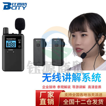 比西特 讲解器无线讲解系统工厂参观讲解接待解说711R讲解器导游一对多无线讲解器 711R单只接收器