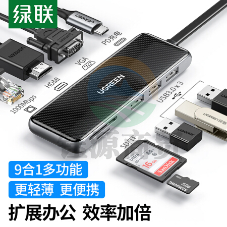 绿联70552 Type-C扩展坞 适用苹果Macbook华为笔记本 USB-C转HDMI/VGA千兆网卡网口 Type-C扩展坞【9合1扁线款】