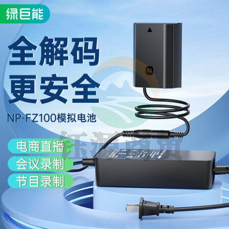 绿巨能（llano）索尼NP-FZ100相机假电池a7m4模拟电池FX30外接电源适配器 LJN-SMJ001 a7m3/a7r3/a7s3/a7c微单电池直播供电