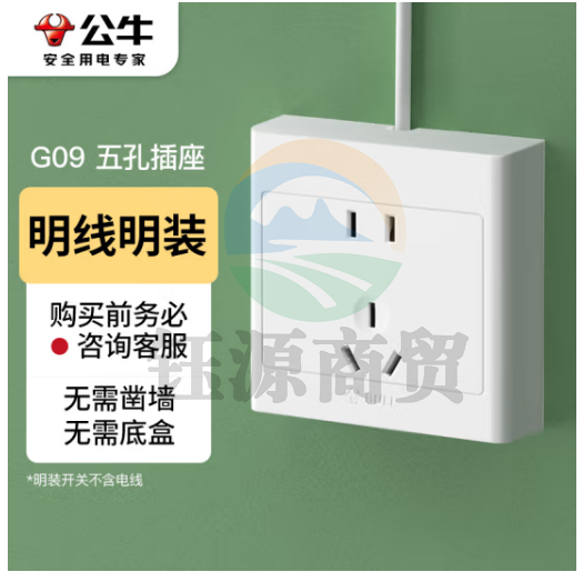 公牛(BULL) 明装开关插座 G09系列 正五孔开关 86型插座面板 G09Z223S