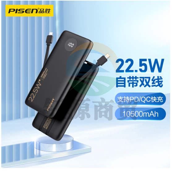 品胜充电宝自带线22.5W快充户外移动电源超薄便携10500毫安时