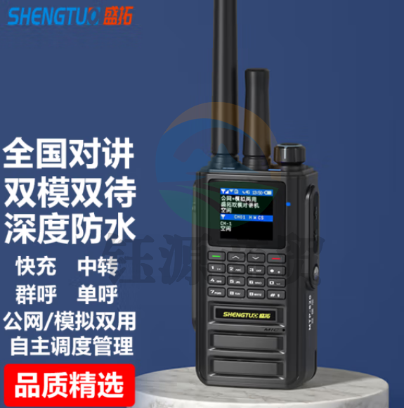 盛拓（SHENGTUO）MTP-820双模版 公网对讲+模拟对讲双模对讲机 远距离双模全国通5000公里大功率公网防水户外手台（只）