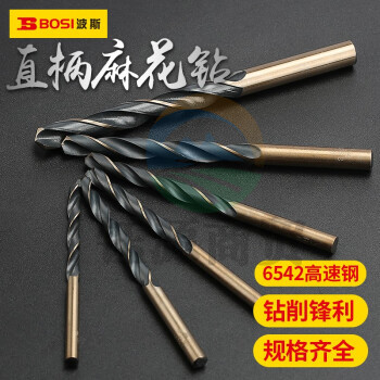 波斯（BOSI）耐磨直柄麻花钻不锈钢钻头金属铁铝合金钻头 BS532005（5MM）
