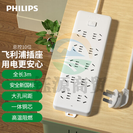 飞利浦（PHILIPS）SPB2100WB/93 新国标安全插座 10孔位总控 3米 插线板/插排/排插/拖线板/接线板