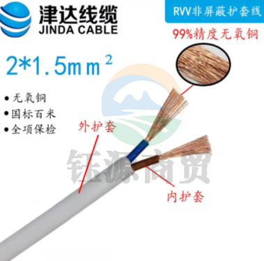 津达线缆 芯护套线 RVV2*1.5 白色