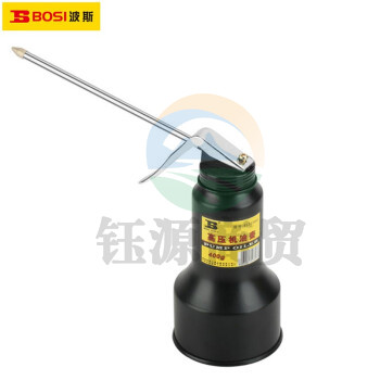 波斯（ Bosi）机油壶机油枪高压机油壶高压机油枪长嘴油壶高压油壶压力油壶 400g BS333063