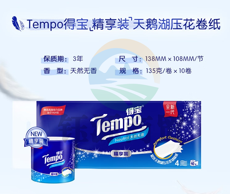 得宝（TEMPO）卷纸 无香4层*135g*10卷 柔韧可冲散 卫生纸 纸巾 有芯（提）