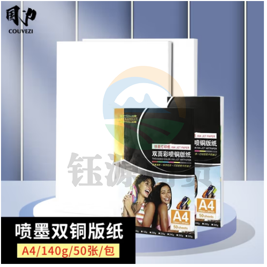  国为（COUVEZI） 喷墨铜版纸名片纸铜板纸双面相纸打印纸光面彩喷纸 140g彩喷高光双铜 A4（白色）50张/包