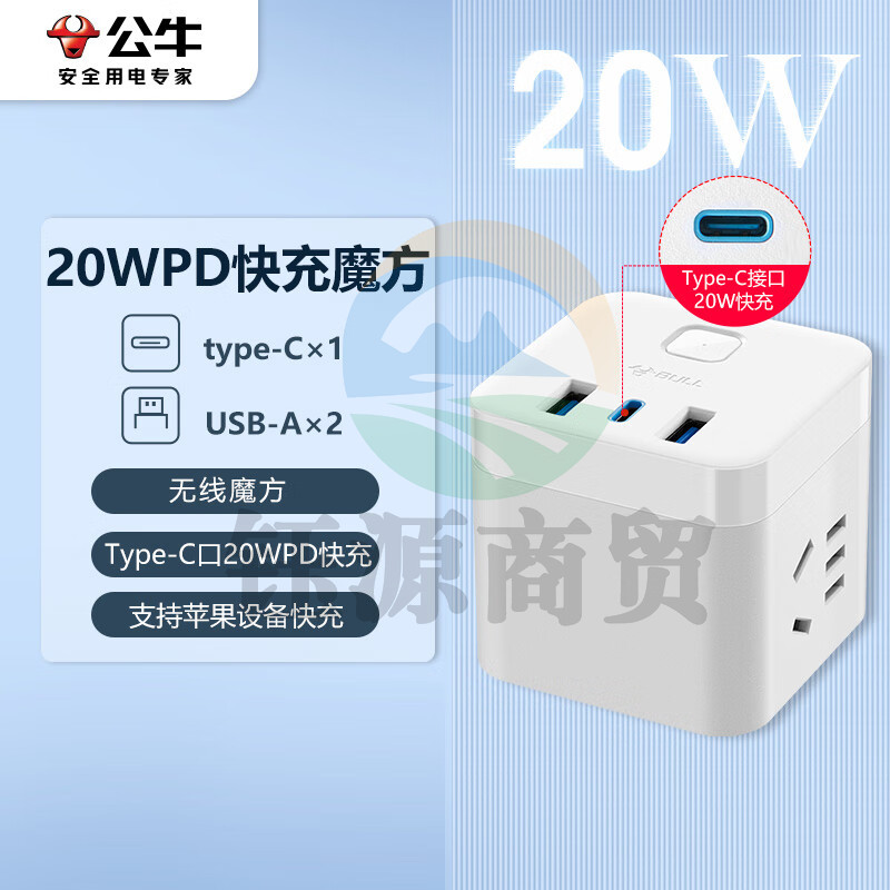 公牛（BULL）20W PD苹果快充魔方插座/插线板/插排/接线板 Type-c口+USB口+3插孔 无线 白色 GNV-UU2203W