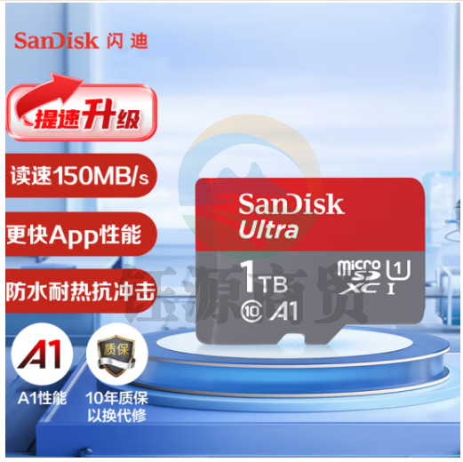 闪迪（SanDisk）1TB TF（MicroSD）存储卡 U1 C10 A1 至尊高速移动版内存卡 读速150MB/s 广泛兼容