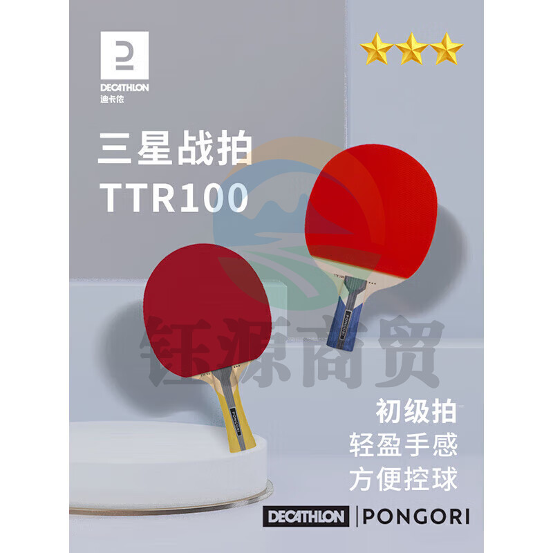 迪卡侬 正品乒乓球拍儿童初学Pongori乒乓球拍套装单拍IVE3TTR590-横拍单拍-4052855