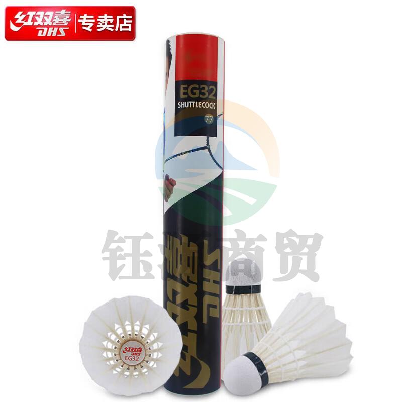 红双喜DHS比赛羽毛球76/77速耐打稳定飞行12只装EG32