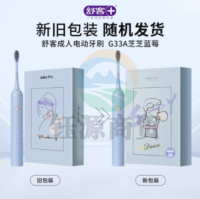 舒客电动牙刷 可充电软毛声波5档洁齿模式 G33A蓝莓（新旧包装随机）