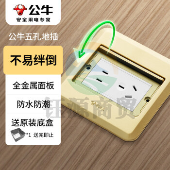公牛（BULL）开关插座五孔地插座全金属面板金色5孔地插地板地面插座GD8Z223