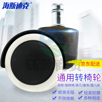 海斯迪克 HK-538 万向轮轮子 滚轮轱辘通用滚轮2寸 卡簧款 4个价