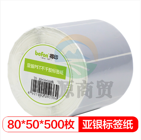 得印(befon)哑银pet标签纸 80mm*50mm*500枚单排 亚银不干胶条码打印纸 防水贴纸 三防固定资产设备标签 