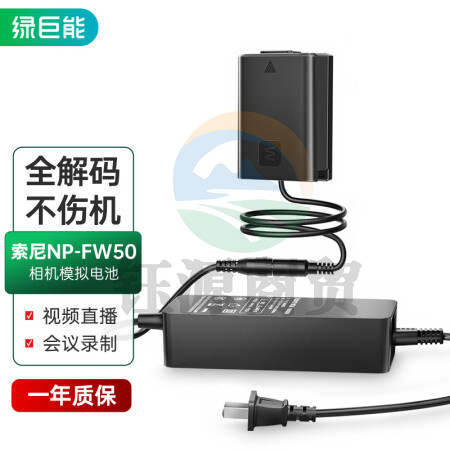 绿巨能（llano） 索尼FW50相机假电池a6000模拟电池外接电源适配器a7m2 a6400 a7s2 a7r2微单电池直播供电LJN-SMJ002