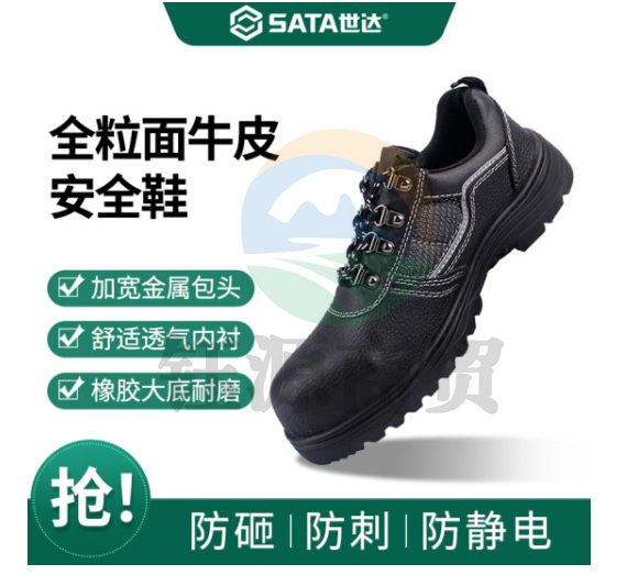 世达（SATA）防静电劳保鞋FF0102A 防砸包头橡胶底防滑耐磨防穿刺 牛皮透气安全鞋   码数标注