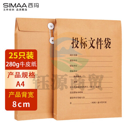 西玛（SIMAA）25只投标专用A4牛皮纸档案袋 280g加厚款/侧宽8cm 6630