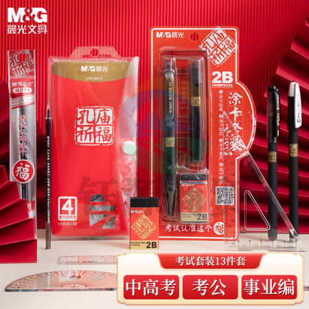 晨光(M&G)HKGP0462 孔庙系列考试专用13件套 中性笔/替芯/涂卡尺/涂卡2B铅笔/套尺/橡皮