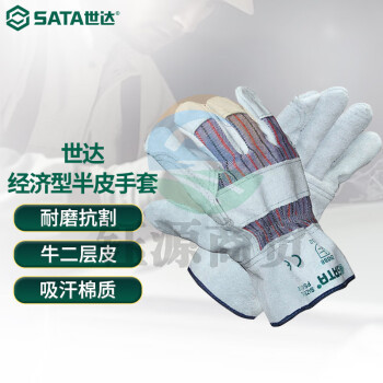 世达（SATA） 半牛皮劳保手套FS0101 防滑耐磨抗割 搬运铸造机械操作工作防护手套 经济型半皮手套L 两双装
