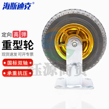 海斯迪克 HK-534 高弹力轻音脚轮转向轮 工业重型平板车手推车轮橡胶轮 8寸固定脚轮