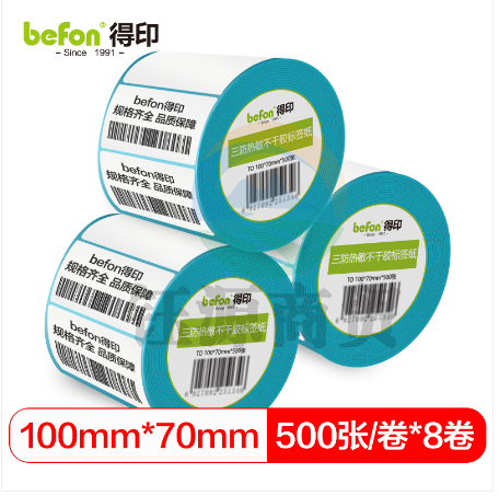 befon得印 三防热敏不干胶标签纸 100*70*500枚 单排圆角8卷