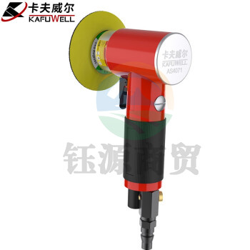 卡夫威尔 小型气动抛光机 磨光机 风动打磨工具 研磨机 砂光机 1/2/3/寸 AS4071