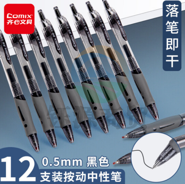 齐心（Comix）顺滑速干中性笔按动签字笔水笔办公文具 0.5mm子弹头 黑色 12支装 EB18