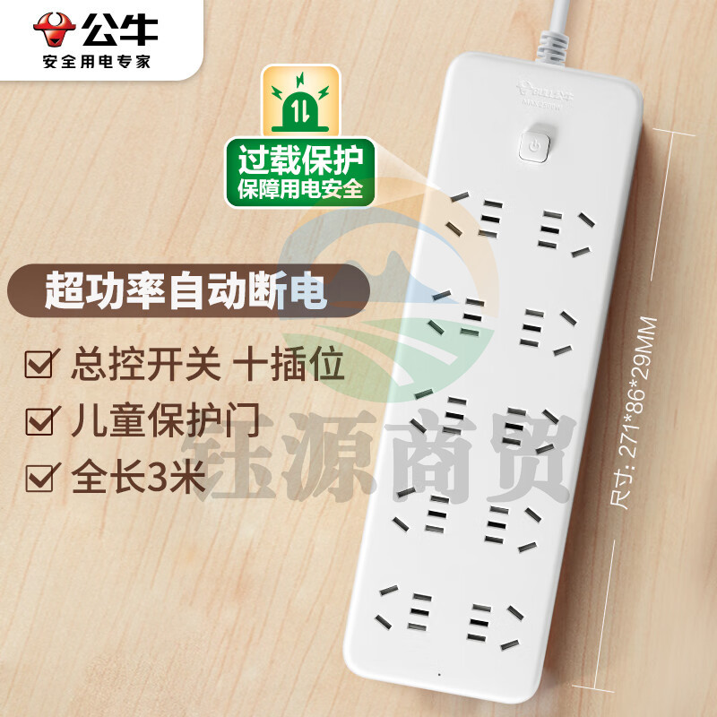 公牛(BULL)GN-B20A0 新国标插座/插排10位总控全长3米