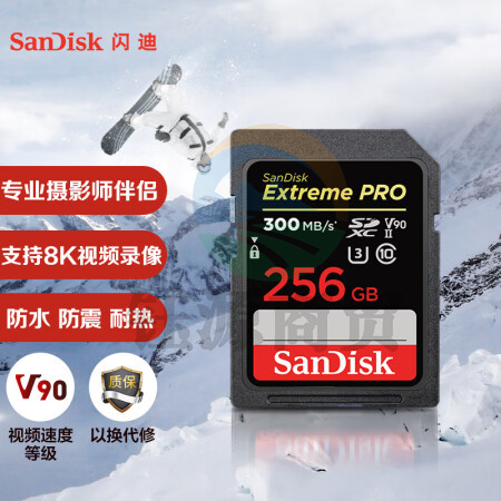 闪迪（SanDisk）256GB SD存储卡U3 C10 8K数码相机内存卡读速300MB/s 写速260MB/s 支持V90高清视频 畅快连拍