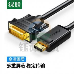 绿联 UGREEN 10243 DP转DVI转换线 DP103 Displayport转DVI公对公转接头 1.5米