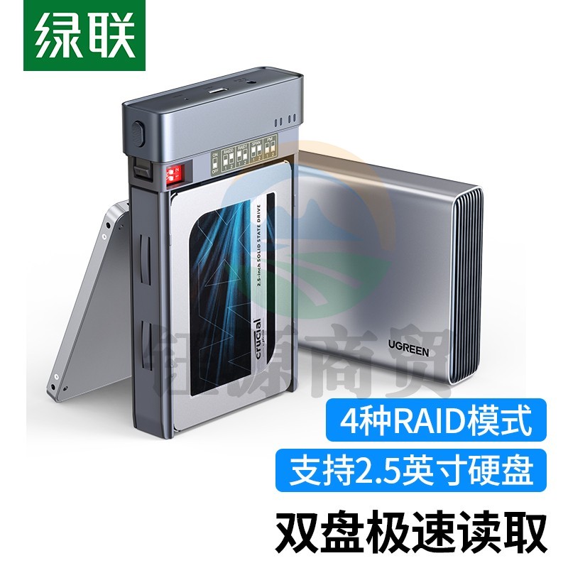 绿联移动硬盘阵列盒2.5英寸硬盘柜 双盘位SSD固态硬盘raid磁盘阵列盒 sata串口type-c电脑外置盒子80857